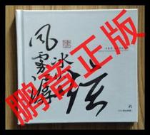 Peng tone genuine wind fog chan addict dazzle the dong clear guzheng music CD playing Su Chang King wen hao Weng Hui