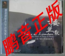 Peng Tone Genuine Dragon Sound Record Building Lan Scattered Zhang Zi Sheng Guqin Solo collection 1CD Longyin Heiwen Edition