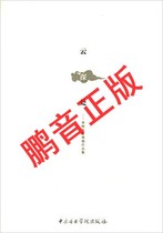 Pengyin Genuine Deep Cloud Changjing Guzheng Play and Singing Collection (with CD) Guzheng Score