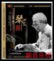 Pengyin genuine Longyuan Record Guqin Gong Yitin Breathing 1CD HDCD Guqin Music CD