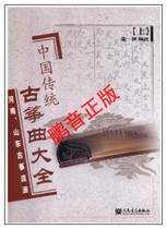 Pengyin genuine Li Meng Chinese traditional ancient kite songs on Henan Shandong guzheng genre guzheng music score