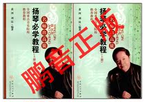 Pengyin genuine famous teacher out of the high-ranking dulcimer must learn tutorial (up and down) Yellow River Yangqin