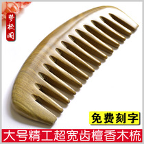 Super wide teeth natural green sandalwood comb wood comb female sandalwood comb anti-hair hair hair massage long carving