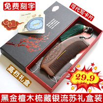 Natural black gold sandalwood comb female gift box lettering birthday gift girl to girlfriend New year gift