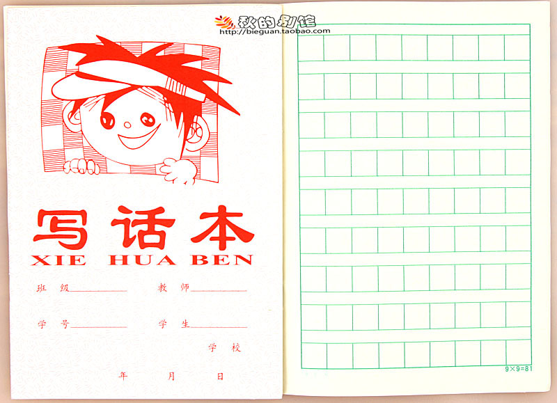 成都小学生通用作业本拼音本写话本小字本 作文本 英语本32k16k