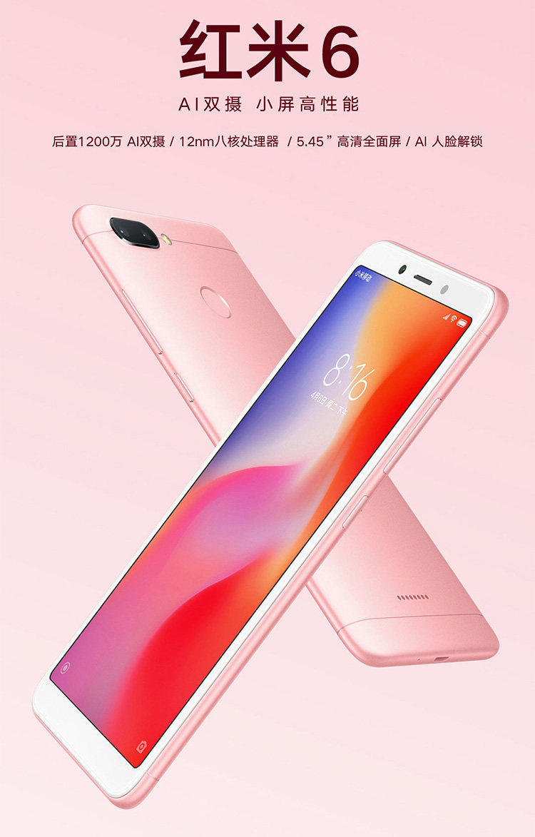 红米6 官方直供店