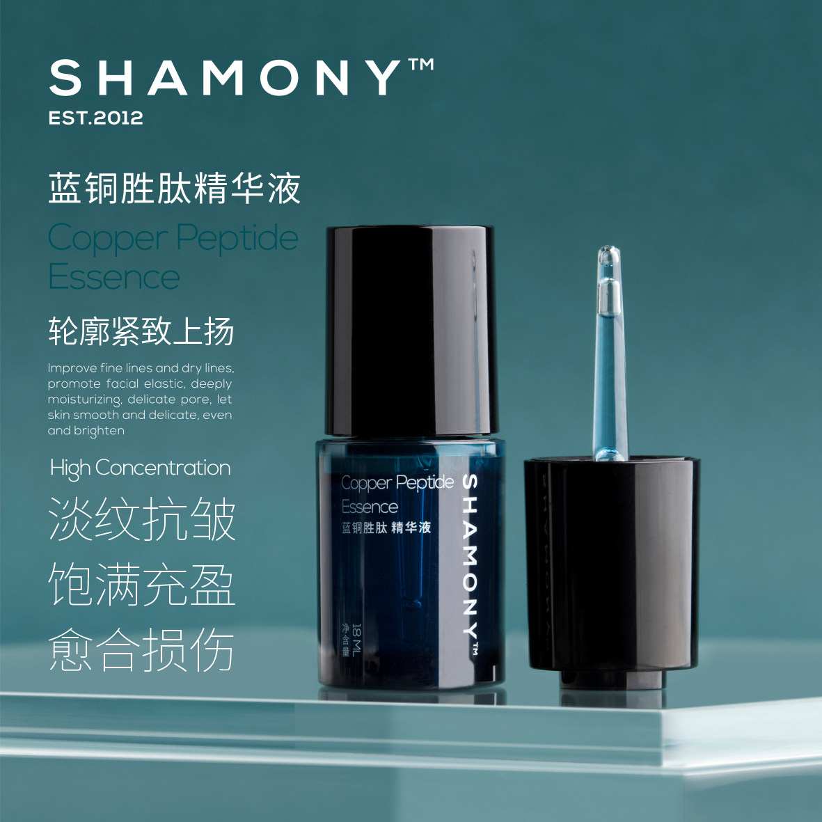 香木源shamony蓝铜胜肽精华液 紧致淡纹抗皱抗衰 医美修复 *2件