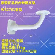 Aian genuine YD3040 cloud tach wall bracket WS2761 YD3040 Aian WS2761