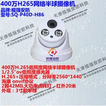 Vision strong security HD 4 million H 265 network dome camera 4 million network infrared dome