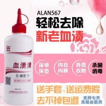 Lazy star blood stain cleaning blood stain remover to remove blood stains Aunt serum lotion Underwear remove blood stains Clean old blood stains