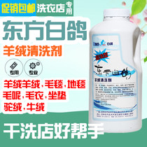Oriental white dove cashmere cleaning agent wool sweater wool weaves silk western-style cleaning agent laundry detergent Flagship Store