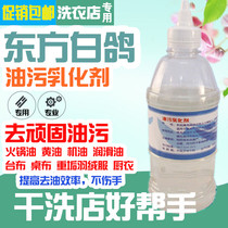 Oriental white dove oil stain emulsifier dry cleaning store special degreaser to oil king oil stain remover powerful degreaser