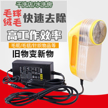 Hair ball trimmer Industrial shaving machine High-power ball remover Dry cleaner special plug-in clothes hair ball remover