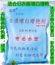 Cat card to stain the whitening and brightening agent fruit stains sweat stains multifunction home to stain the color reduction to yellowcolor reduction