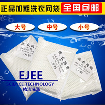 Laundry detergent Laundry Mesh Bag Thickening up Washing Machine Special Care Wash Protection Bag Mesh Pocket Plus Coarse Machine Wash Dry Cleaner