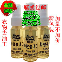 Lazy Star special effects to oil king 30ML powerful removal of clothes oil stains dry cleaning store Supplies dry lotion laundry detergent