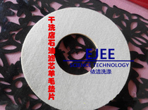 Dry cleaning shop Oil dry cleaning machine filter core gasket wool cushion filter core filter gasket wool felt oil solvent filter cushion