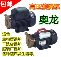 Aolong boiler water pump 1 2DW-750W booster pump High temperature high pressure pump Hot water pump Aolong vortex pump