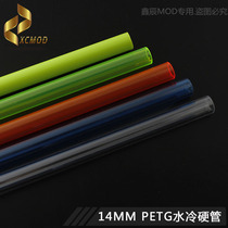 PETG Hard pipe 10 * 14mm water cooling pipe water cooling transparent hard pipe 10 out of 14mm computer water cooling hard pipe