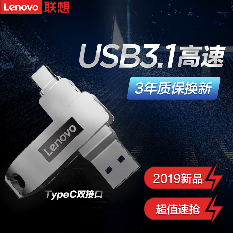 旗舰店出品，Lenovo 联想小新 X3C Pro 双接口金属U盘 32g