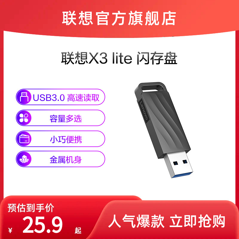 Lenovo X3 Lite metal 32G U disc usb3 0 High speed flash memory disc office Youpan Business U pan-Taobao