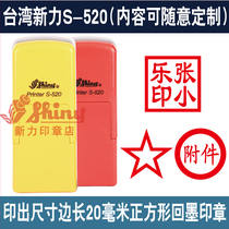 Sony seal S-520 flip seal back to ink seal bag lettering Beijing engraving logo Zhang Zhang Zhang