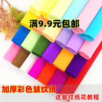 Thickened color crepe paper paper flower paper rose Children DIY handmade material Telescopic paper crimping paper