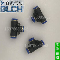 BLCH PEPLING T-type tee PE-8 10 12 4 6 14 16 tracheojoint quick joint quality