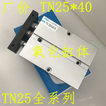 Double-axis cylinder TN25 × 40-S 16 40 40 50 25 25 10 20 20 30 duplex cylinder plant price direct