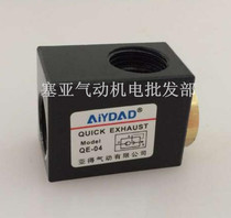 Yad AiYDAD QE-04 quick vent valve quick vent valve quick discharge valve cylinder quick deflated valve