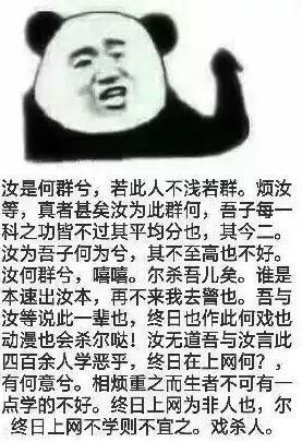 文言文版怒斥表情包