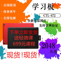 Wacom New Pint CTL-672 Digital Learning Board number hand painted M No. 2048 class pressure M No. ctl472