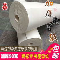 Yiyou calligraphy calligraphy and painting mounting materials thickened back paper belly paper back paper back paper painting paper machine film manual
