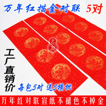 Four feet six feet eight feet four open three open ten thousand years of red sprinkling gold seven words tile rice paper couplet dragon and phoenix handwritten spring couplet
