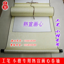 Shu Xuan blank scroll Gongbi painting small Kai special four-foot middle hall-Full Aya fine mounted hanging scroll Calligraphy scroll