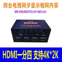 Ultra HD 4K 2K iron shell HDMI splitter 1 in 4 out one point four video splitter 4 ports 1X4 2160p