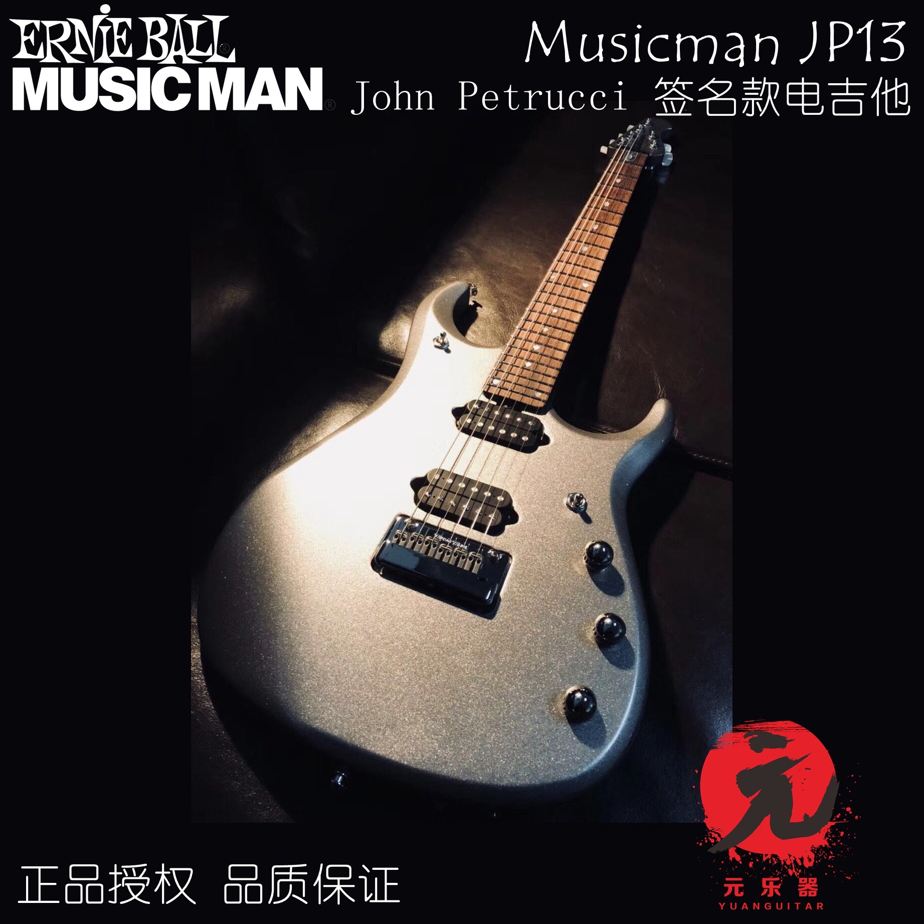 【元乐器】musicman jp13 2017年产6弦美产电吉他 现货