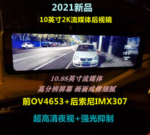 10-inch full-screen rectangular streaming media rearview mirror extremely clear 2K Sony 307 dual-recording night vision voice-activated driving recorder