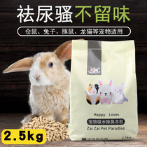 Deodorant pet litter Absorbent wood grain Hamster rabbit urine sand Chinchilla Dutch pig hedgehog supplies 2 5kg