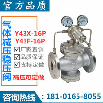 YK43X F-16P compressed air nitrogen natural gas liquefied gas ammonia stainless steel gas pressure reducing valve DN80