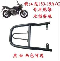 Qianjianglong motorcycle 150-19A C rear rack tail box rack trunk bracket new Qianjianglong tail rack