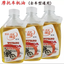 wy Honda straddle scooter four-stroke motorcycle engine 4T lubricating oil four seasons universal oil