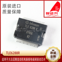 TLE6288R car computer version commonly used maintenance chip solenoid valve drive chip IC
