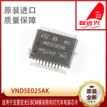 VND5E025AK is suitable for Wuling Hongguang S BCM module turn signal car computer chip