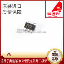 VG is suitable for Audi Q7 ignition tube car patch triode five-pin car vulnerable drive chip