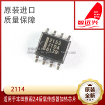 2153 suitable for Honda Accord 2 4 rear oxygen sensor heating chip patch eight-pin vulnerable IC