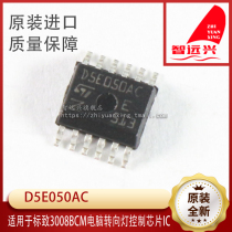 D5E050AC is suitable for Peugeot 3008BCM computer turn signal control chip Car computer IC