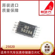 25020 5020A is suitable for Wuling Rongguang instrument storage chip IC small chip small octagonal TSSOP8