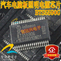 BTS5590G car engine computer board chip lighting power supply driver chip can take a direct shot