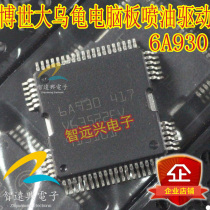 6A930 big turtle car engine computer board ME7 vulnerable fuel injection drive chip IC new direct shot
